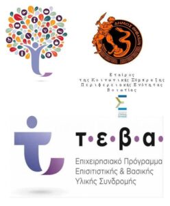ΤΕΒΑ - ΔΙΑΝΟΜΗ ΤΡΟΦΙΜΩΝ
