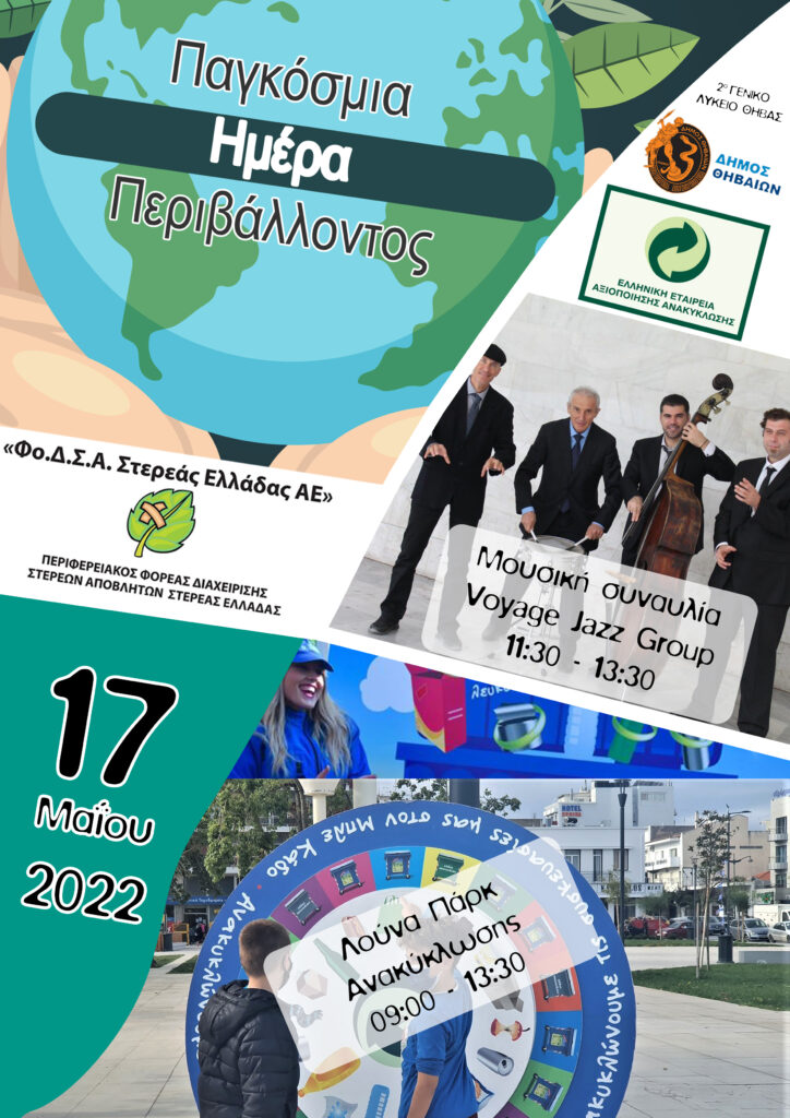 ΦΟΔΣΑ ΕΚΔΗΛΩΣΗ
