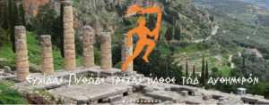 ΕΥΧΙΔΕΙΟΣ ΑΘΛΟΣ