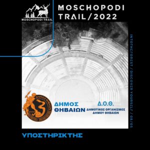 moschopodi trail