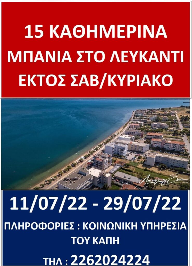ΘΑΛΑΣΣΙΑ ΜΠΑΝΙΑ ΚΑΠΗ