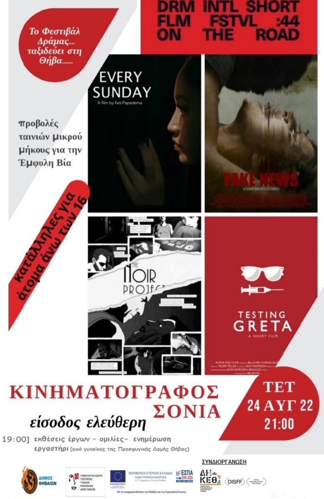ΦΕΣΤΙΒΑΛ ΔΡΑΜΑΣ