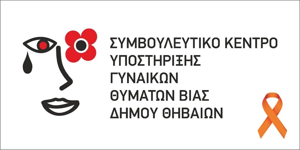 Συμβουλευτικό Κέντρο