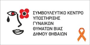 Συμβουλευτικό Κέντρο
