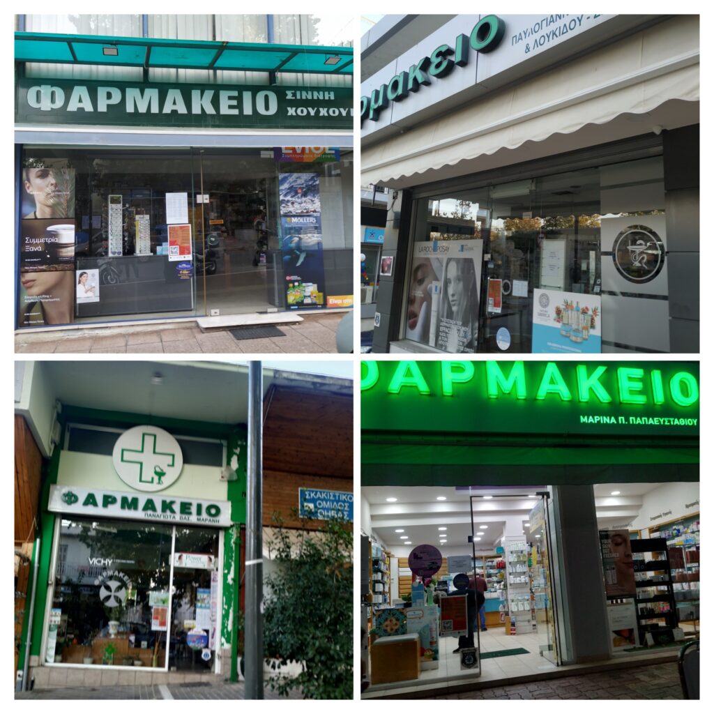 ΣΥΜΒΟΥΛΕΥΤΙΚΟ _ ΦΑΡΜΑΚΕΥΤΙΚΟΣ