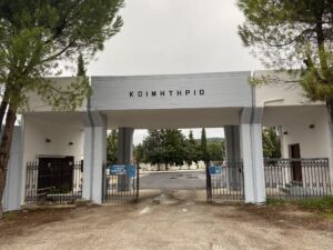 ΔΗΜΟΤΙΚΟ ΚΟΙΜΗΤΗΡΙΟ